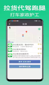 微鹏货运司机版
