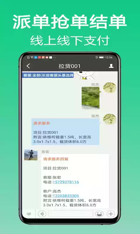 微鹏货运司机版