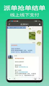 微鹏货运司机版
