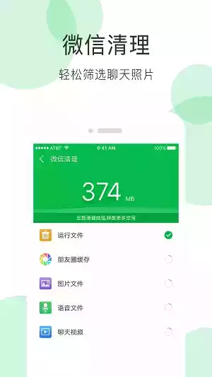 超级清理大师免费版