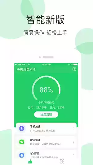 超级清理大师免费版