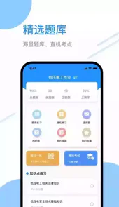 高压电工刷题
