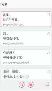 韩语字母发音表pro版