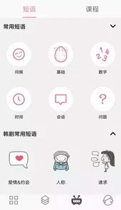 韩语字母发音表pro版