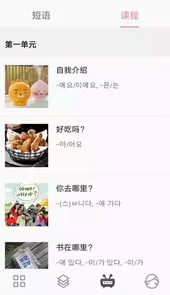 韩语字母发音表pro版