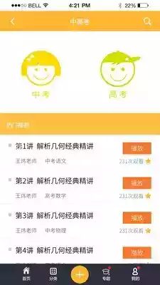 四川一师一优课晒课平台