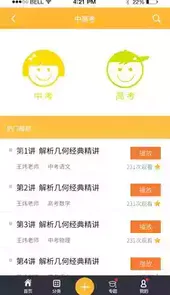 四川一师一优课晒课平台