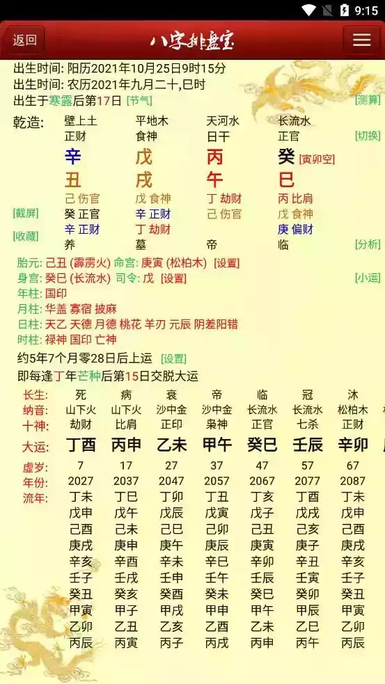 八字排盘宝最新版