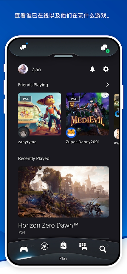 PS App(PlayStation App 2022)