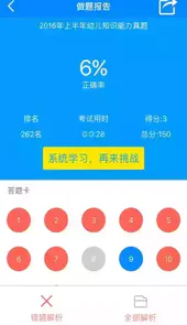 教师资格考试题库软件