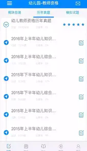 教师资格考试题库软件