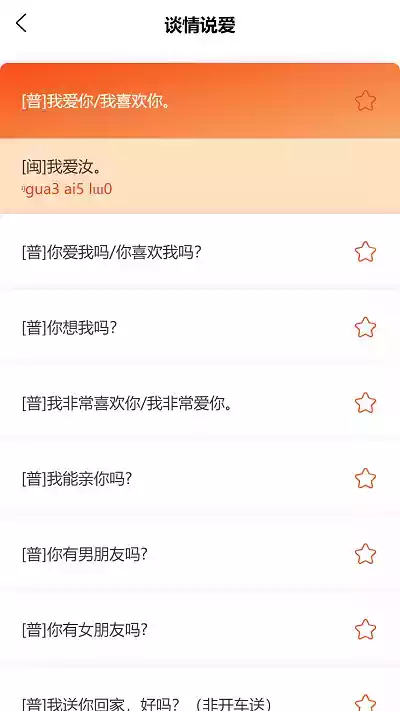 说咱闽南话最新版