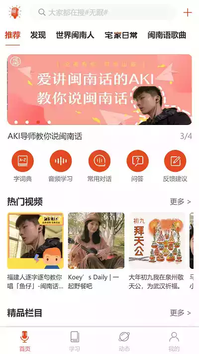 说咱闽南话最新版