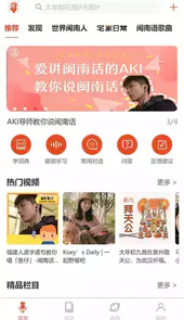 说咱闽南话最新版