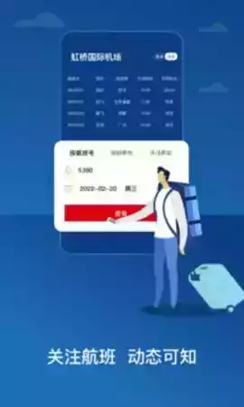 东航手机app