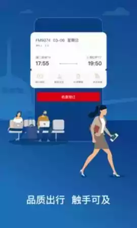 东航手机app