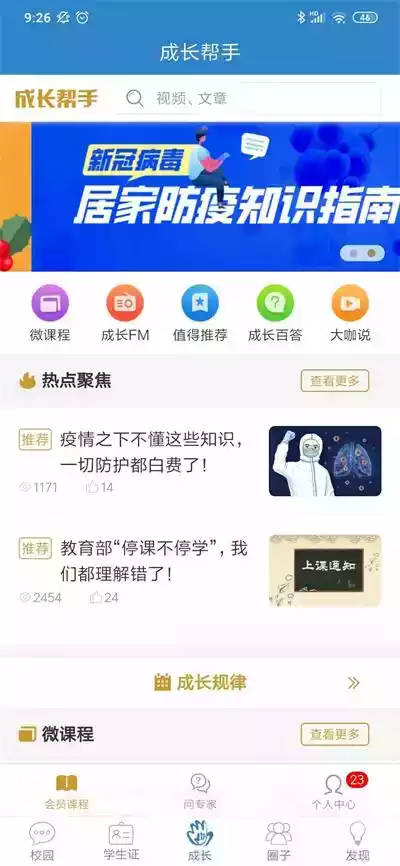 贵州和校园官网