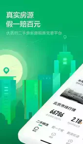 链家房产app
