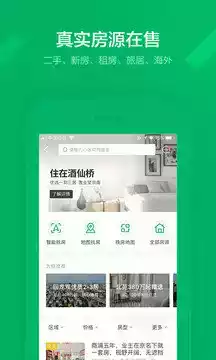 链家房产app
