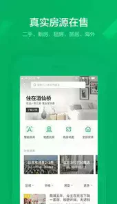 链家房产app