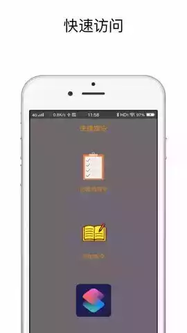 快捷指令安卓移植