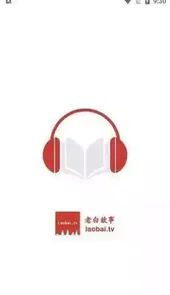 老白听书无广告