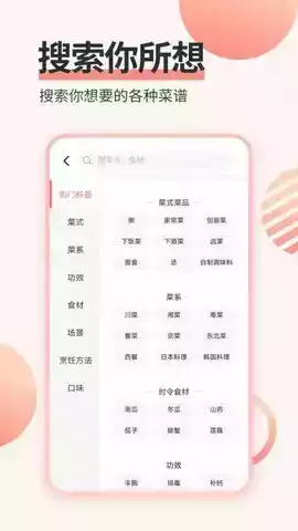 详细菜谱大全app