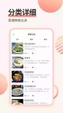 详细菜谱大全app