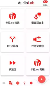 audiolab中文免费