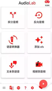 audiolab中文免费