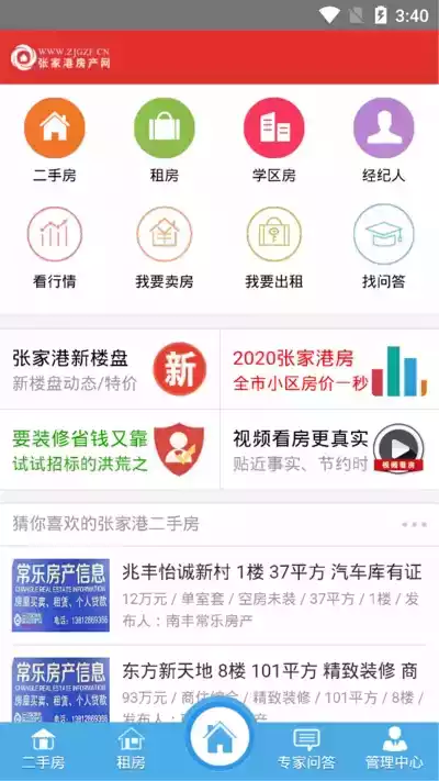 张家港房产网二手房