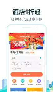 软件去哪儿旅行app