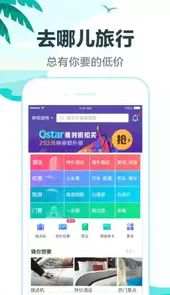 软件去哪儿旅行app