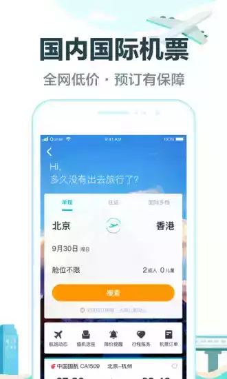 软件去哪儿旅行app