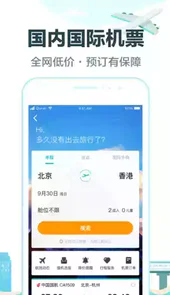 软件去哪儿旅行app