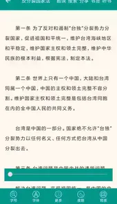 中国法律法规大全app