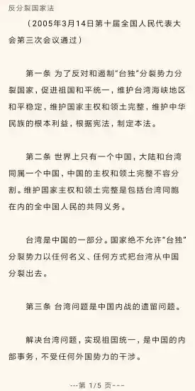 中国法律法规大全app
