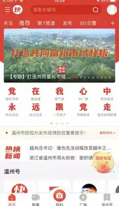 快点温州app官方