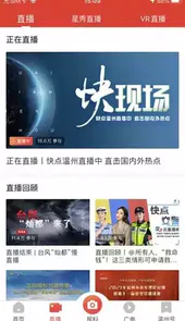 快点温州app官方