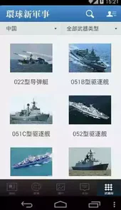 环球网军事频道