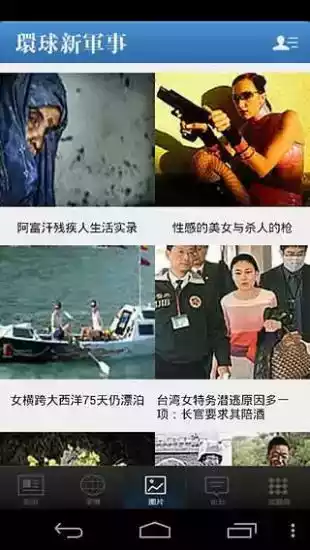 环球网军事频道