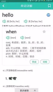 英语翻译汉语字典软件