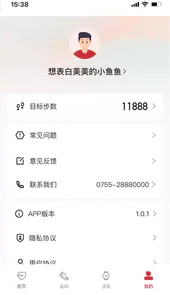 罗能运动健康软件