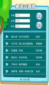 宋词三百首带拼音全集