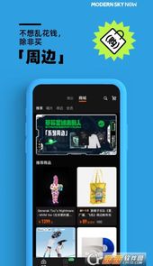摩登天空