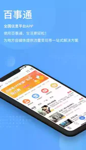 百事通app官方