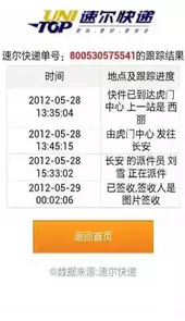 速尔快递单号查询跟踪物流
