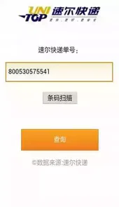 速尔快递单号查询跟踪物流
