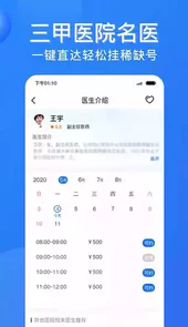 广州挂号预约统一平台官网