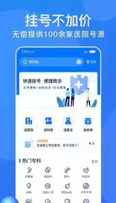 广州挂号预约统一平台官网